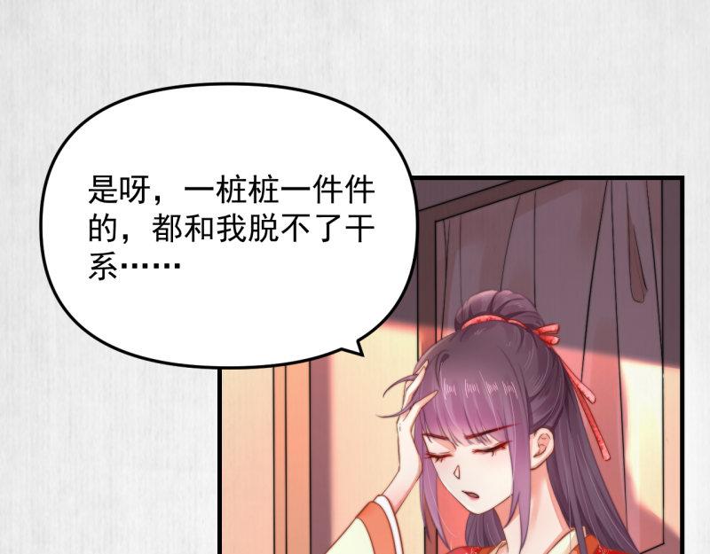 第55话 绯色送礼 柔妃中毒34