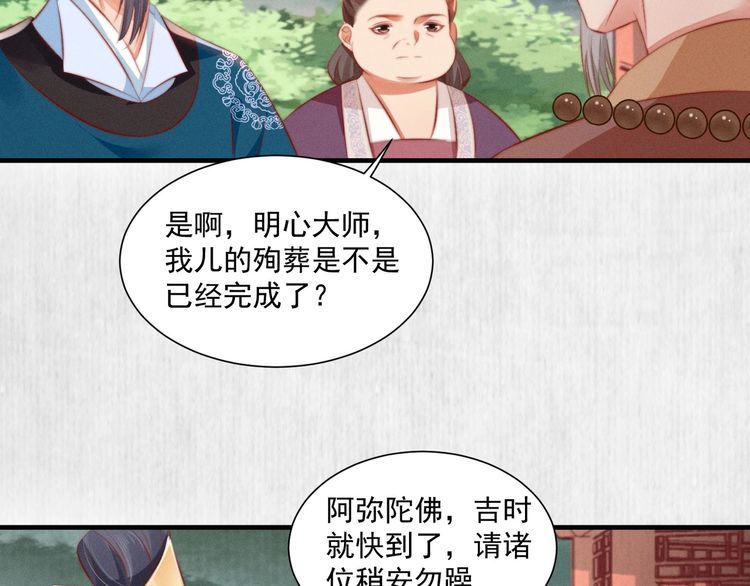 第83话 请明心大师先烧了符纸28