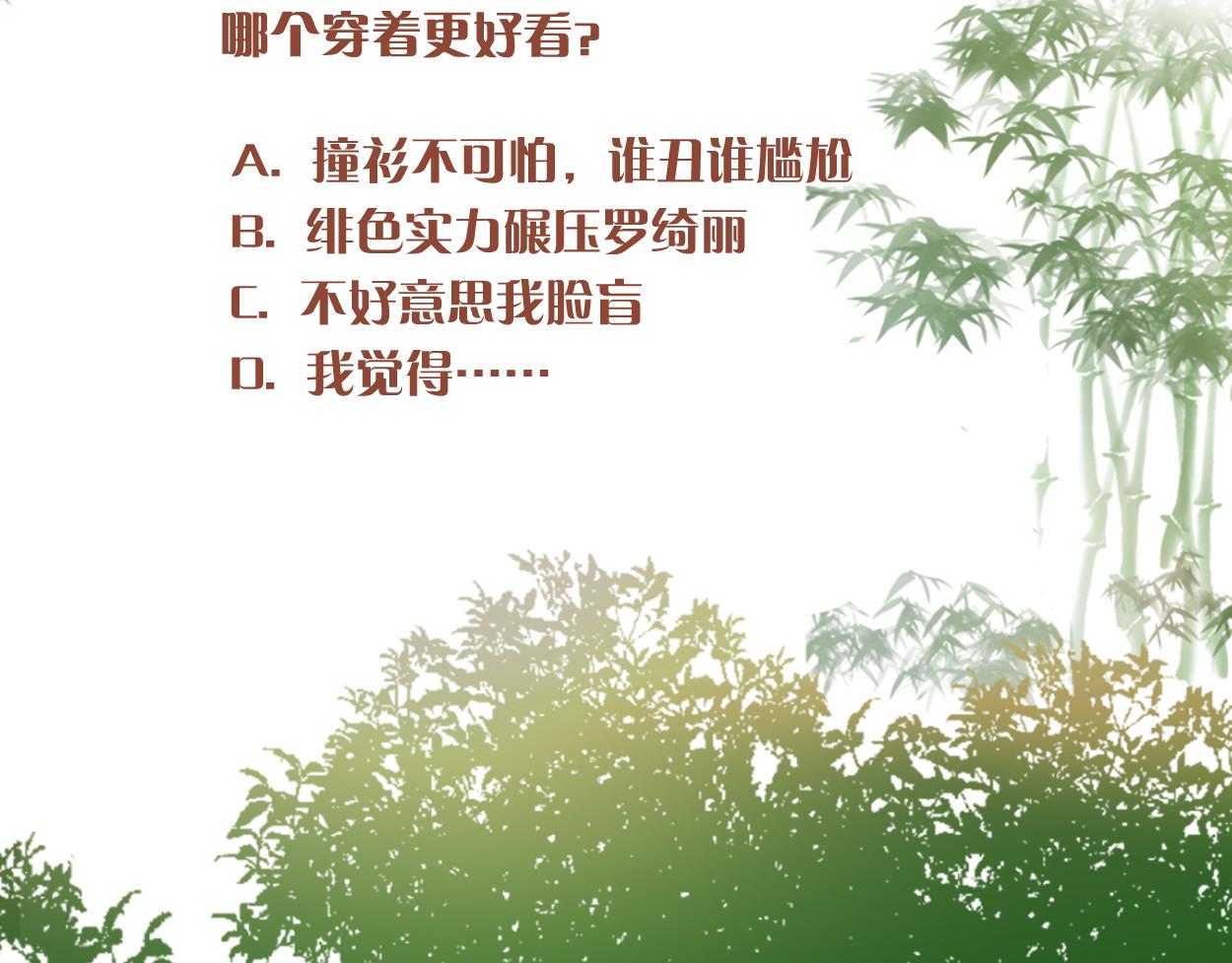第46话 撞衫、行刺、嫁祸86