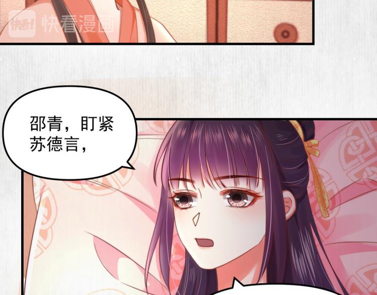 第61话 绯色中毒苏家严控71