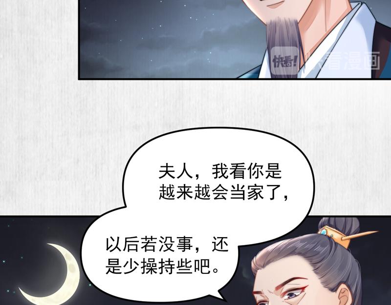 第43话 揍李少 绯色赴宴42