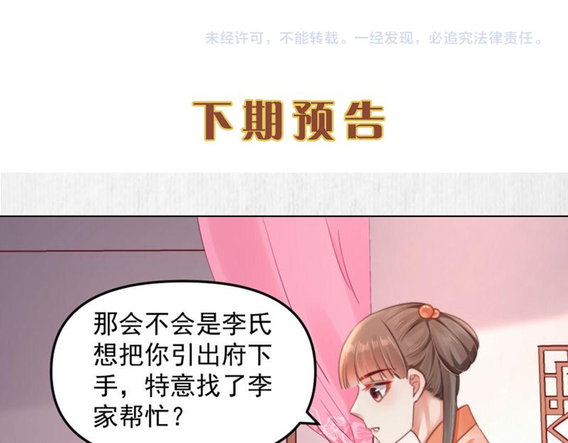 第43话 揍李少 绯色赴宴75