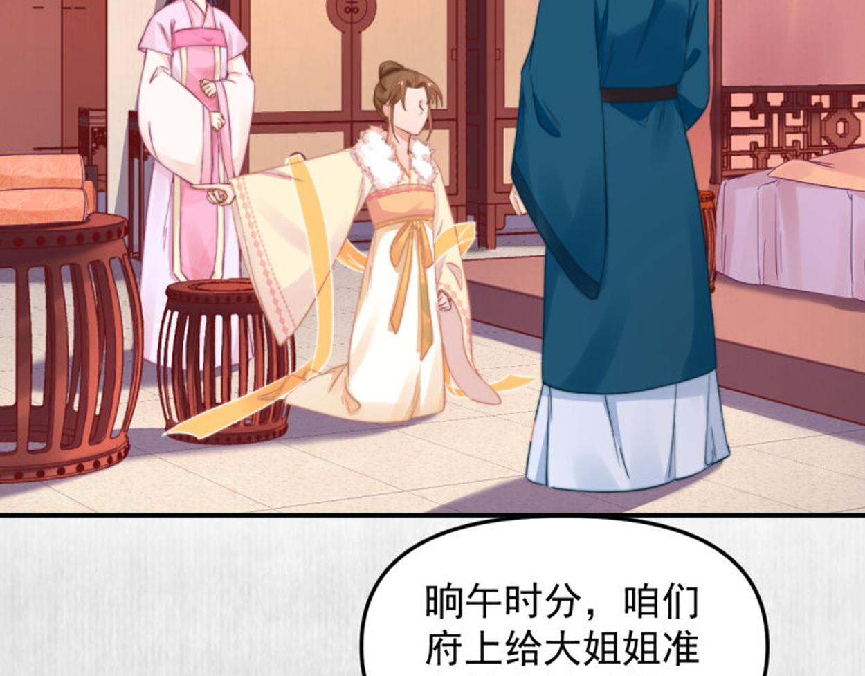 第55话 绯色送礼 柔妃中毒83