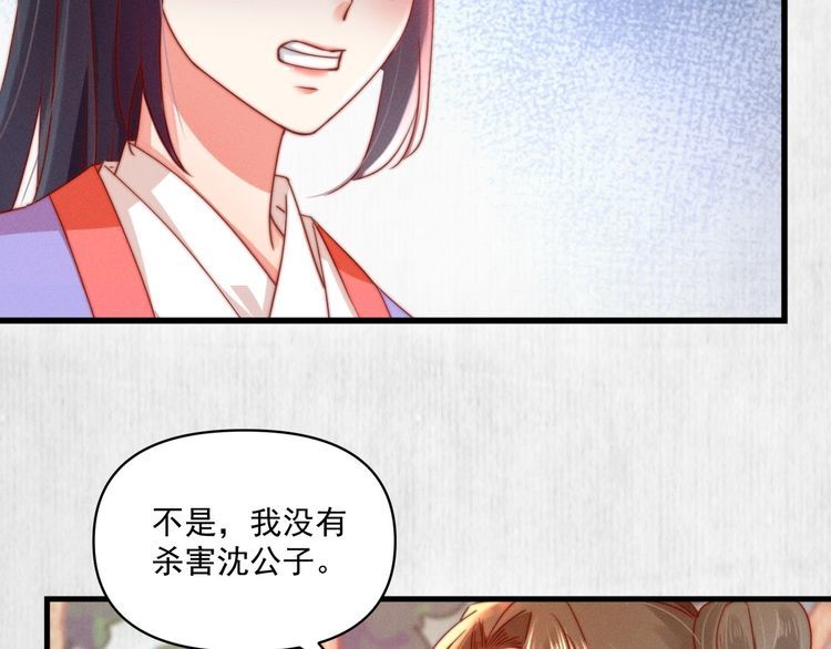 第85话 是我杀的沈公子19