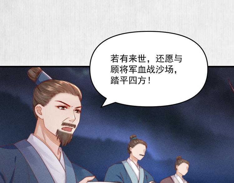 第66话 公然祭奠顾将军？59