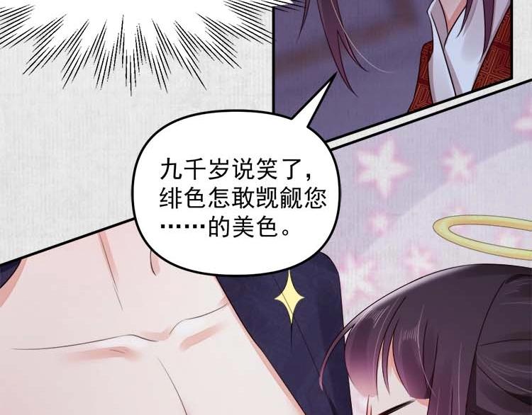 第18话 初吻被太监夺了？47