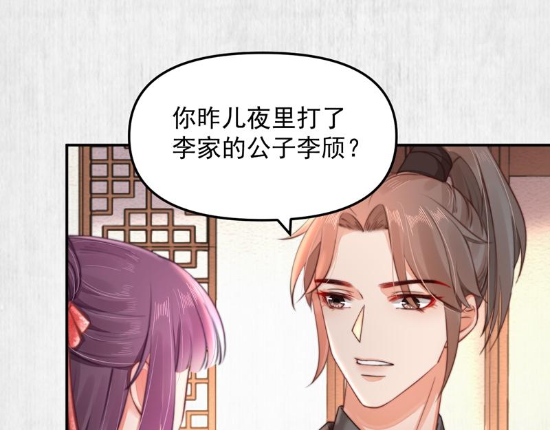 第43话 揍李少 绯色赴宴53