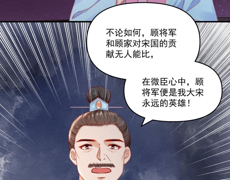 第66话 公然祭奠顾将军？45