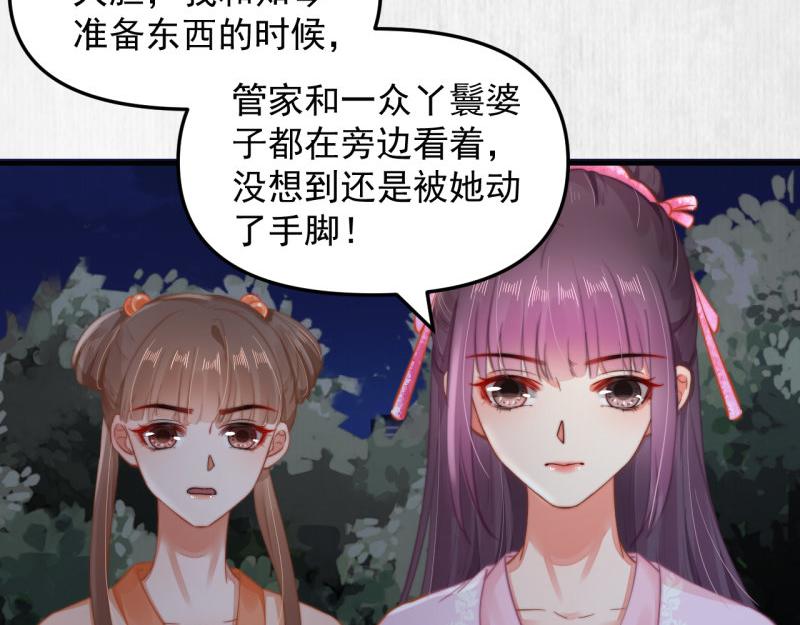 第56话 苏绯色你难逃干系6