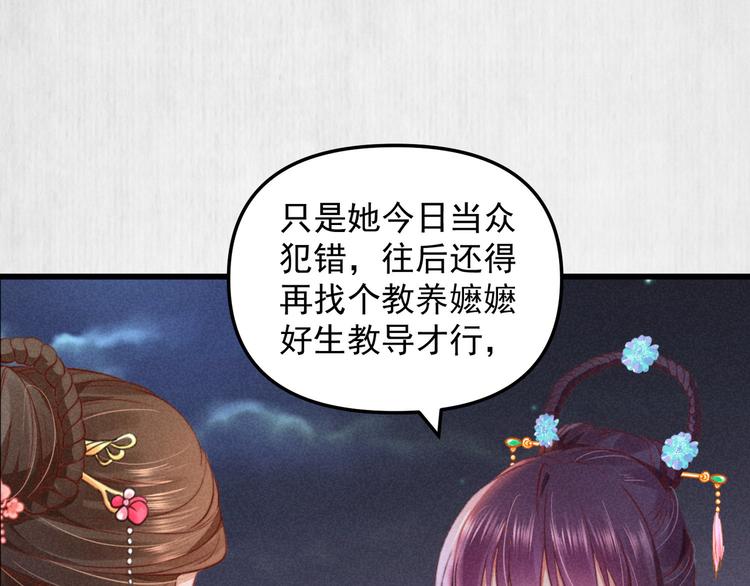 第65话 给她找个教养嬷嬷61