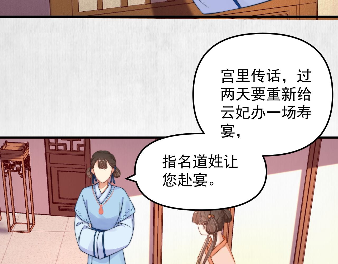 第51话 云妃寿宴 林中秘事20