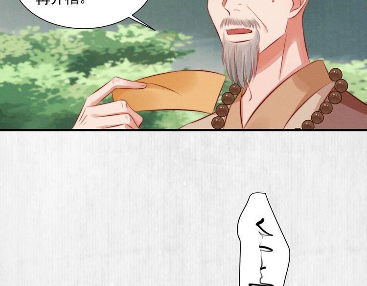第83话 请明心大师先烧了符纸35