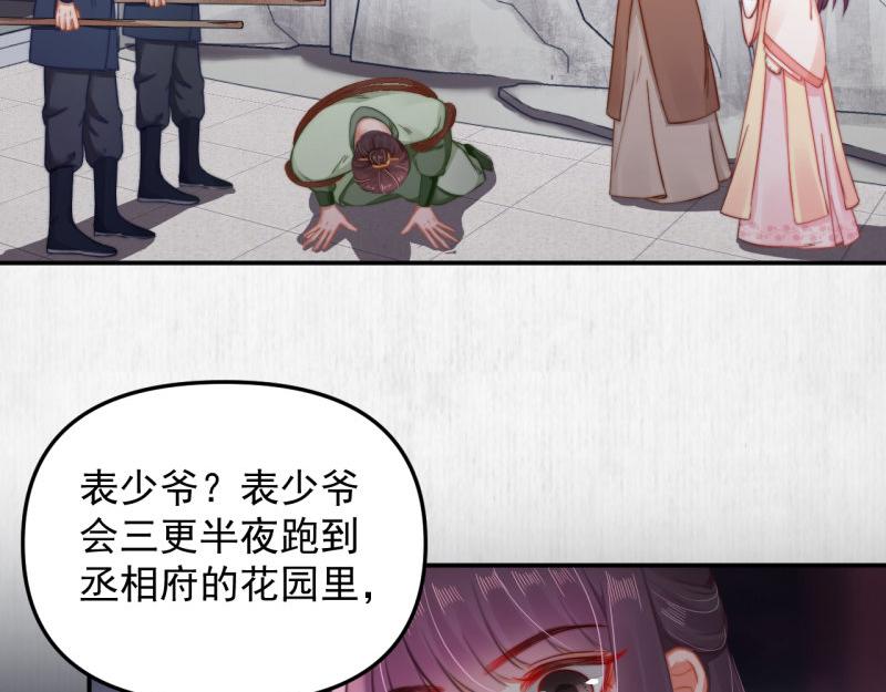 第43话 揍李少 绯色赴宴5