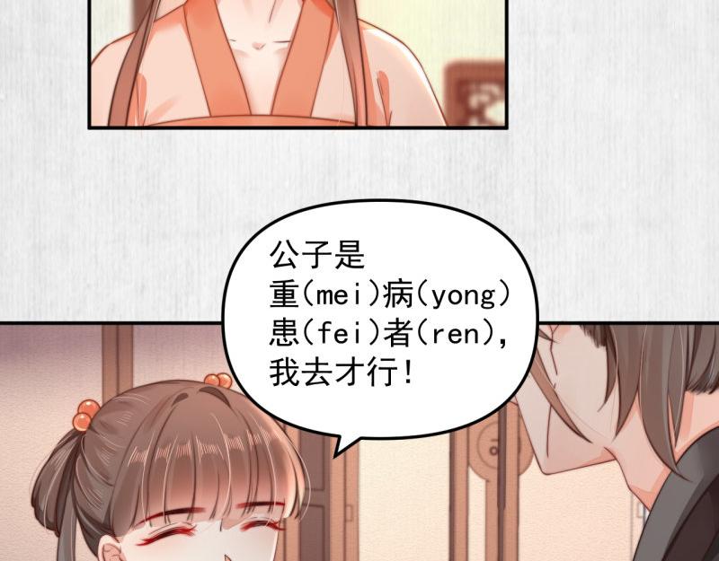 第43话 揍李少 绯色赴宴72