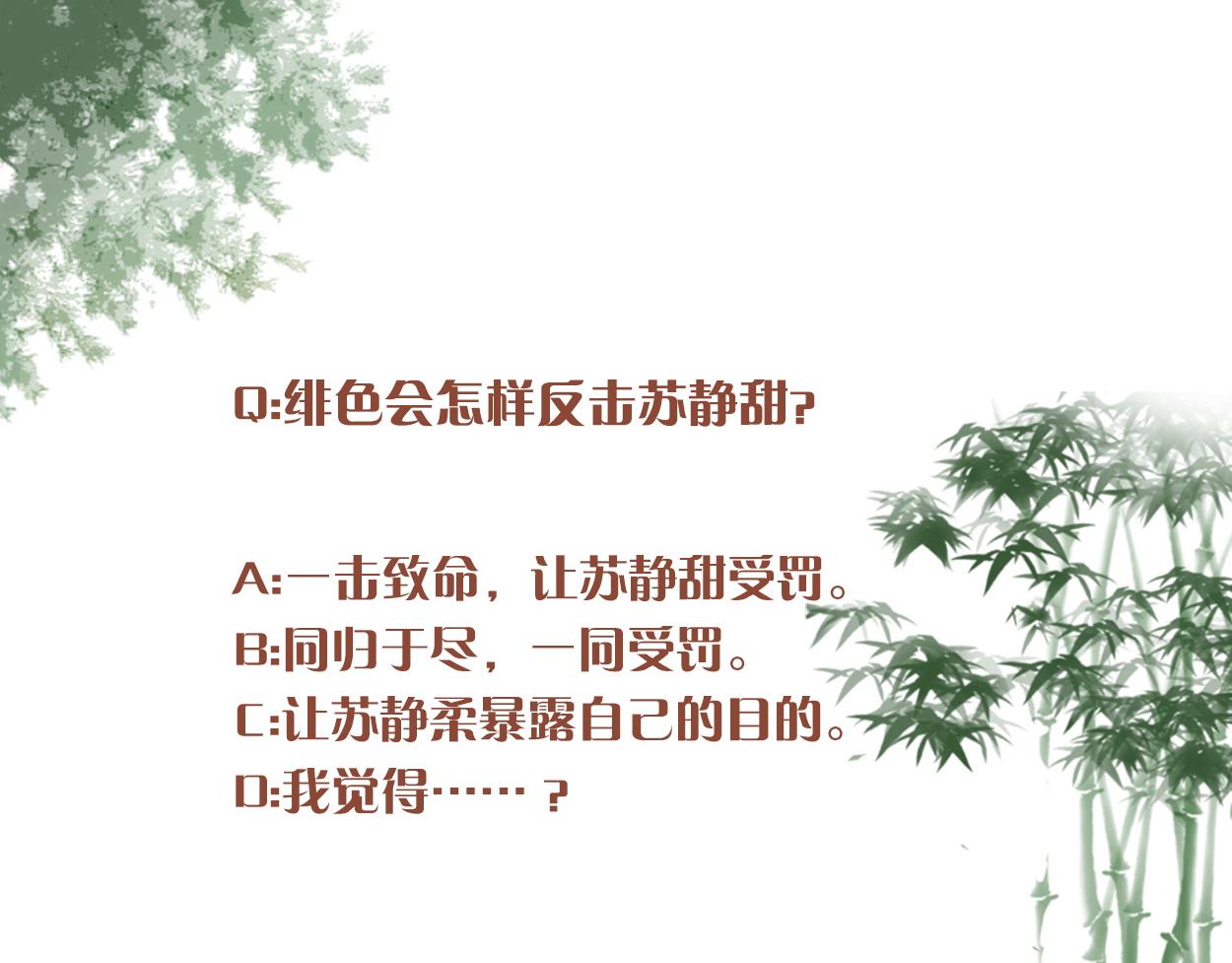 第56话 苏绯色你难逃干系85
