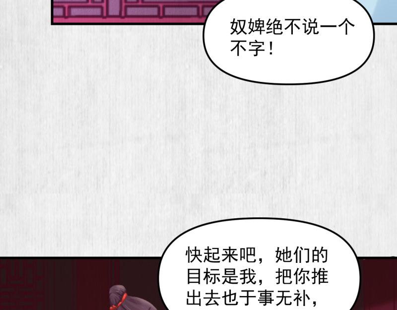 第55话 绯色送礼 柔妃中毒71
