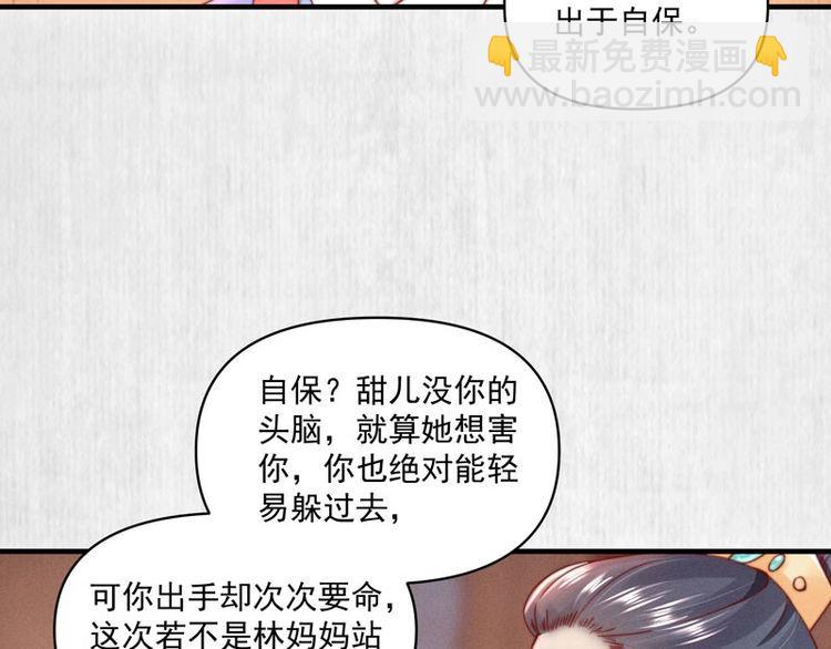 第86话 你这是为国除害42