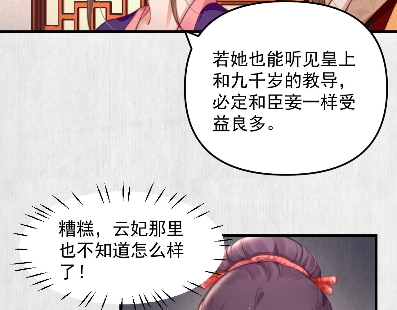 第52话 识破杀局 云妃感恩68