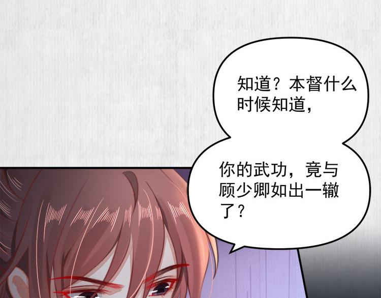 第41话 救少卿千岁质问绯色70
