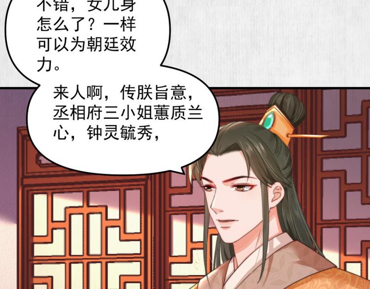 第62话 御前封赏 机会来了47