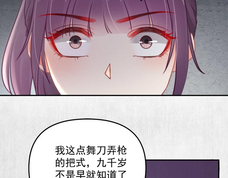 第41话 救少卿千岁质问绯色68