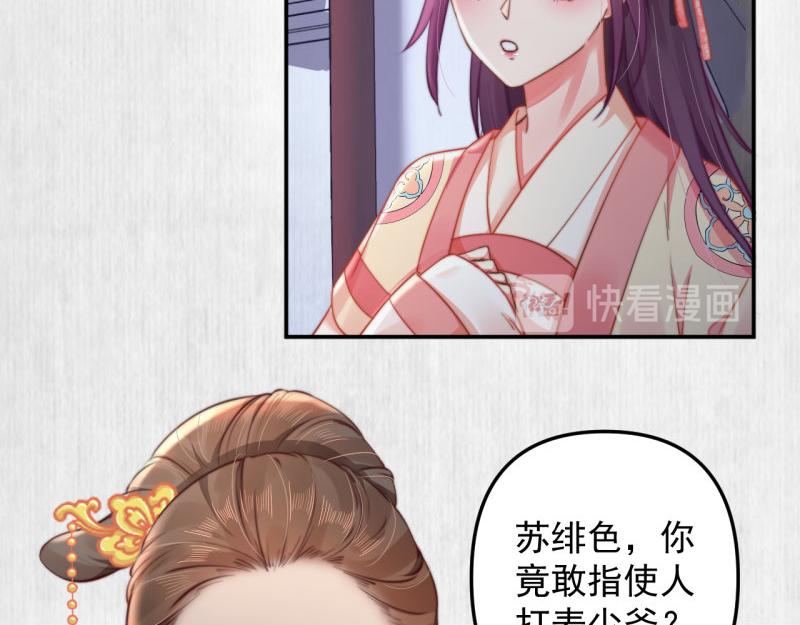 第43话 揍李少 绯色赴宴19