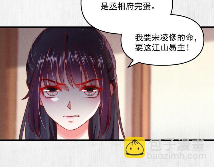第92话 我要这江山易主！6