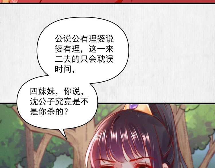 第85话 是我杀的沈公子15