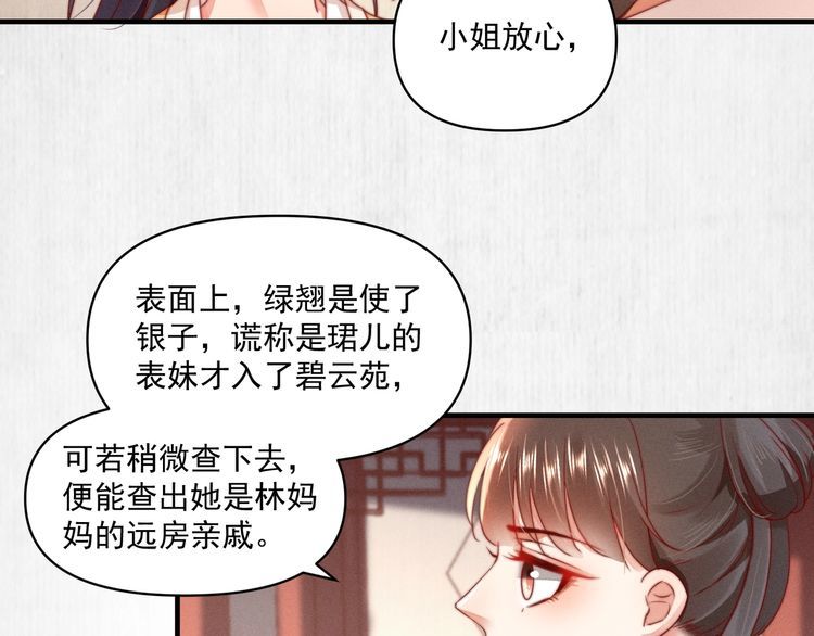 第93话 绿翘的身份25