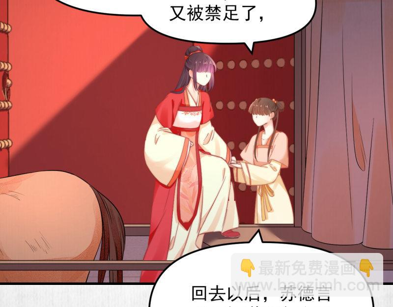 第55话 绯色送礼 柔妃中毒32