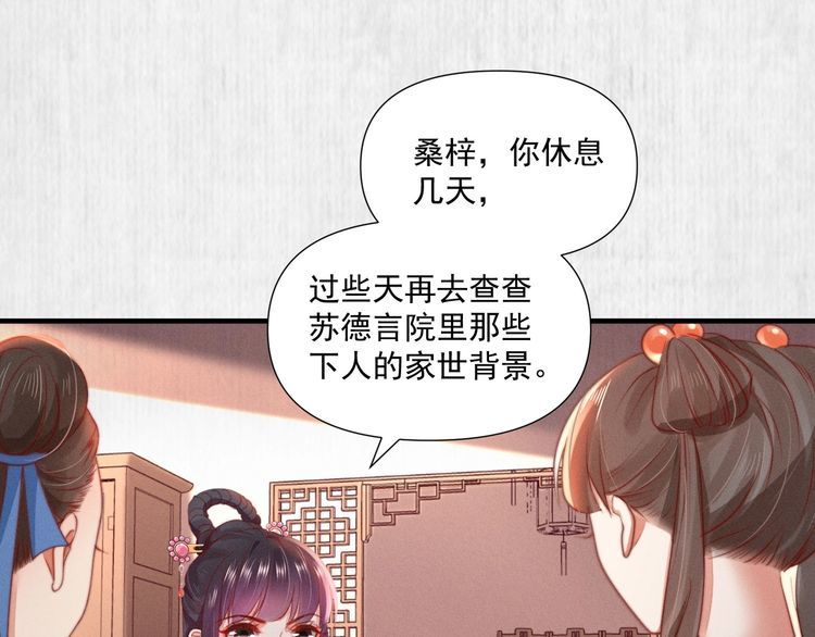第74话 求皇上提亲52