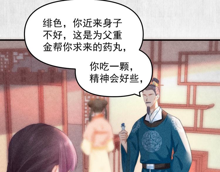 第63话御赐花船会 爹爹再送药41