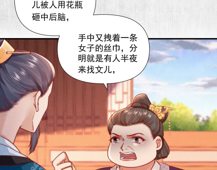 第77话 他手握的就是证据21