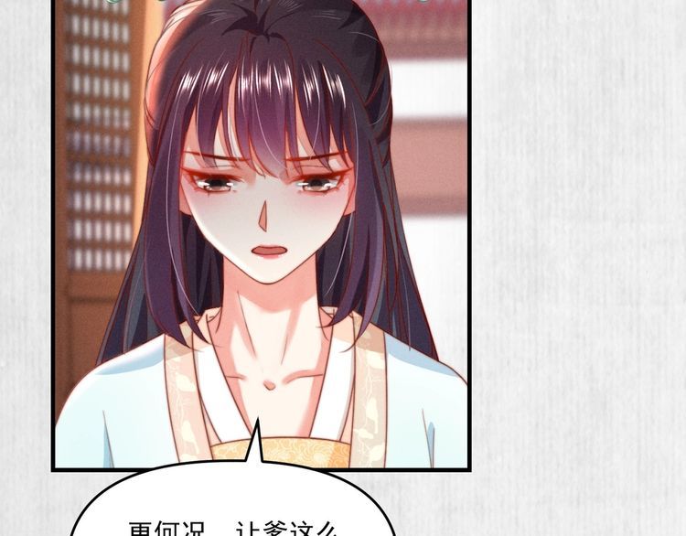 第81话 高调赐婚9