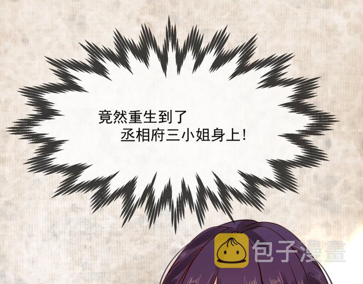第1话 转世重生为苏绯色78