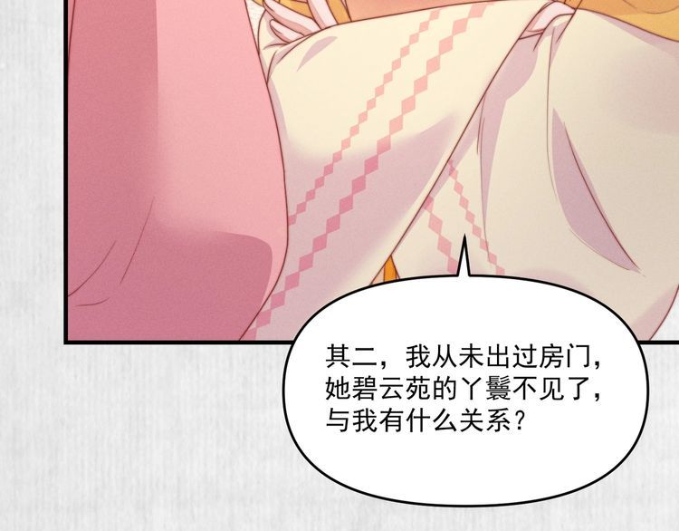 第94话 去碧云苑救人18