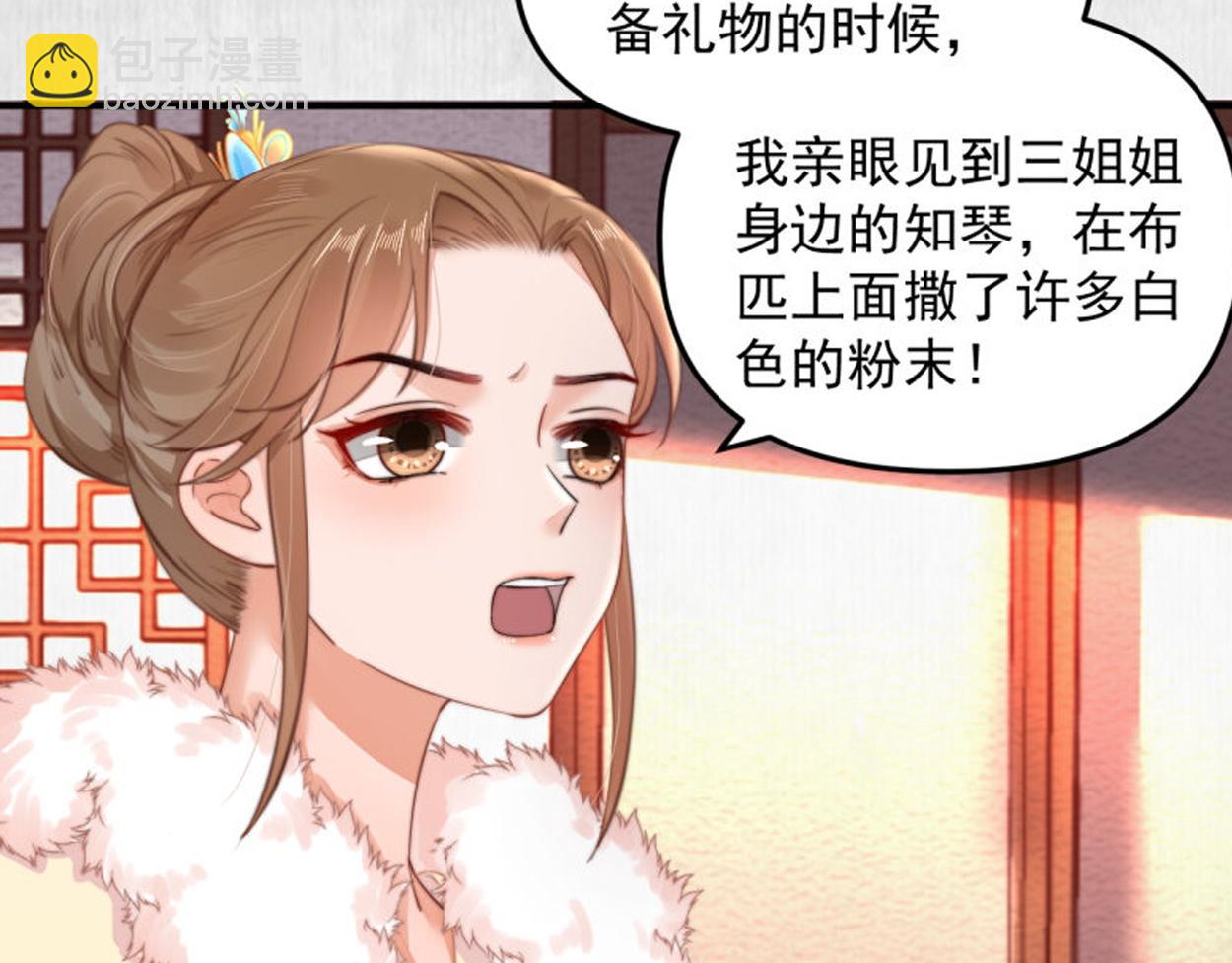 第55话 绯色送礼 柔妃中毒84