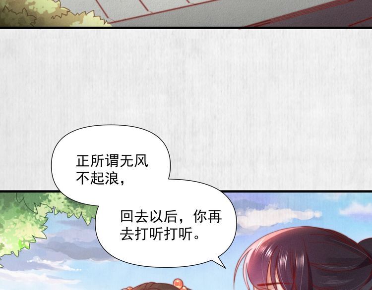 第74话 求皇上提亲70
