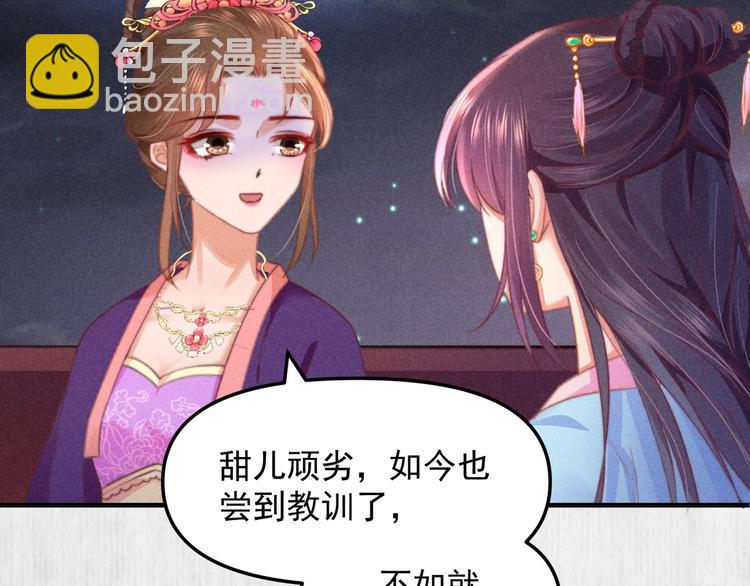 第65话 给她找个教养嬷嬷54