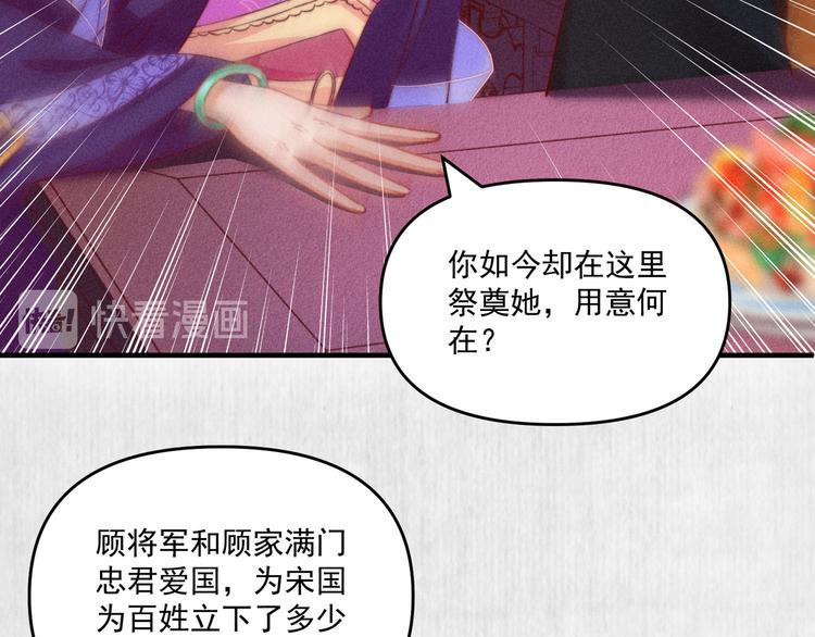 第66话 公然祭奠顾将军？41