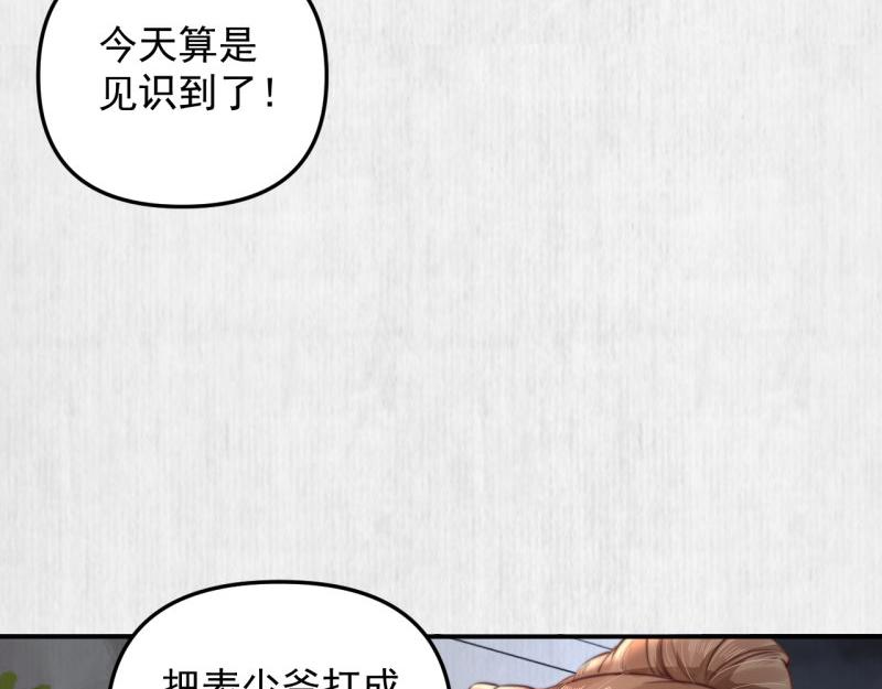第43话 揍李少 绯色赴宴28