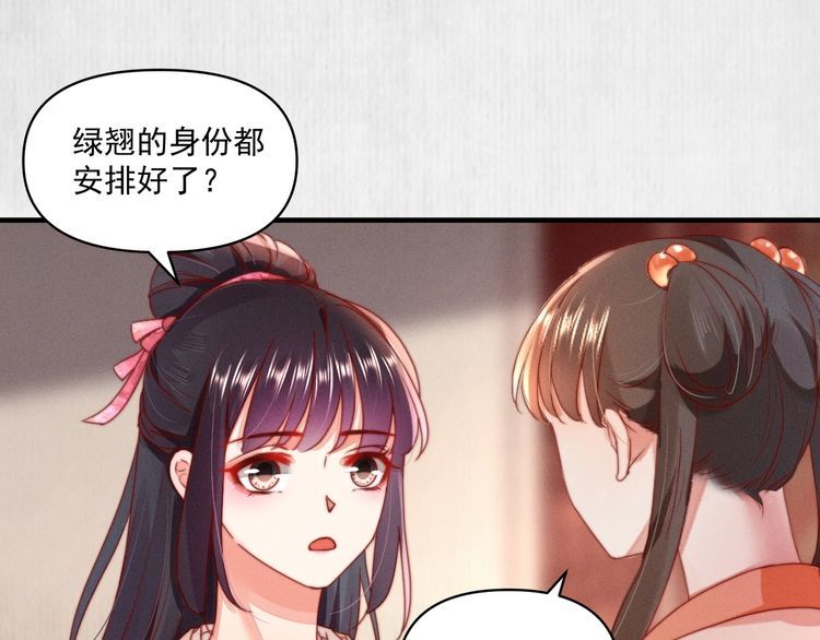 第93话 绿翘的身份24