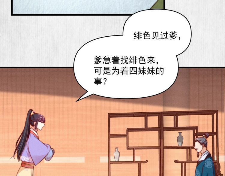 第86话 你这是为国除害32
