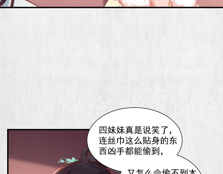 第79话 原来她的目的在此17