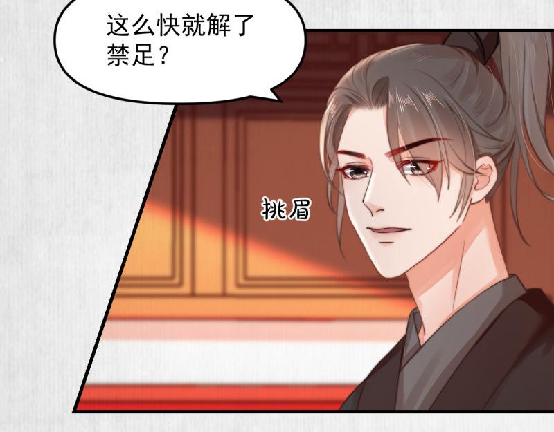 第55话 绯色送礼 柔妃中毒58