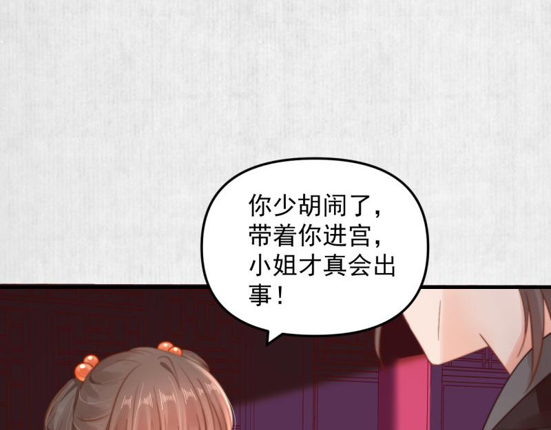第55话 绯色送礼 柔妃中毒77