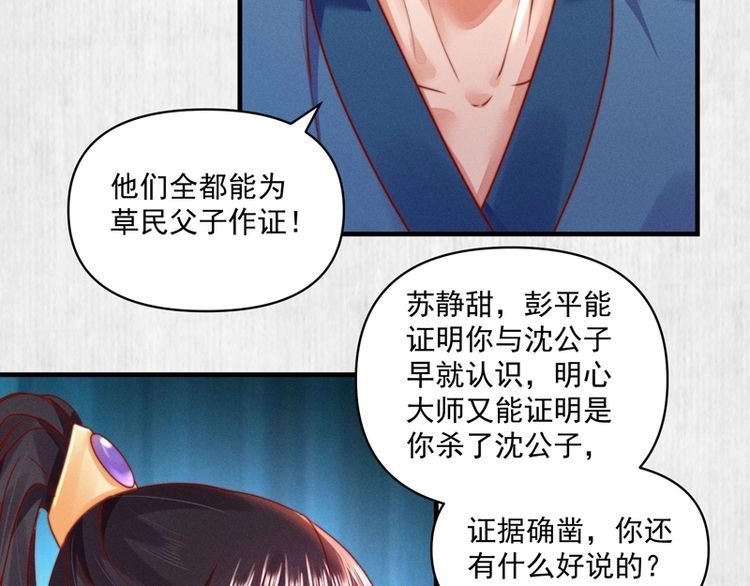第85话 是我杀的沈公子42