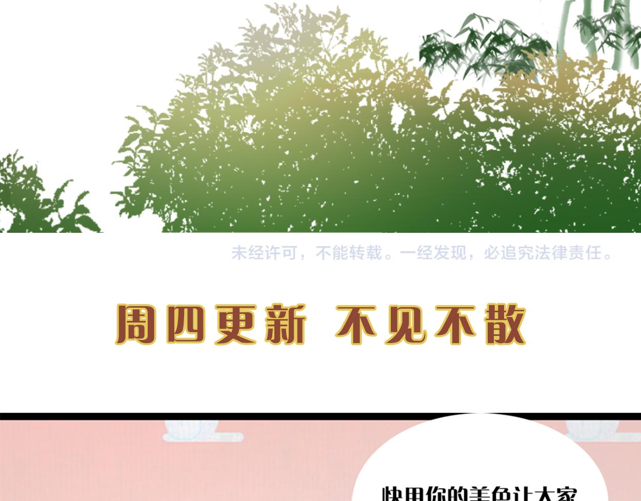 第51话 云妃寿宴 林中秘事91