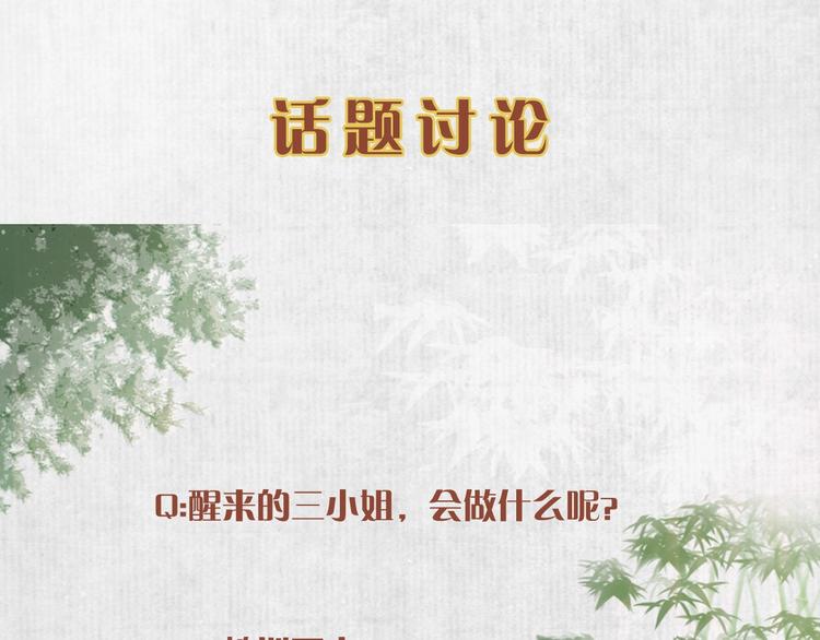 第1话 转世重生为苏绯色141