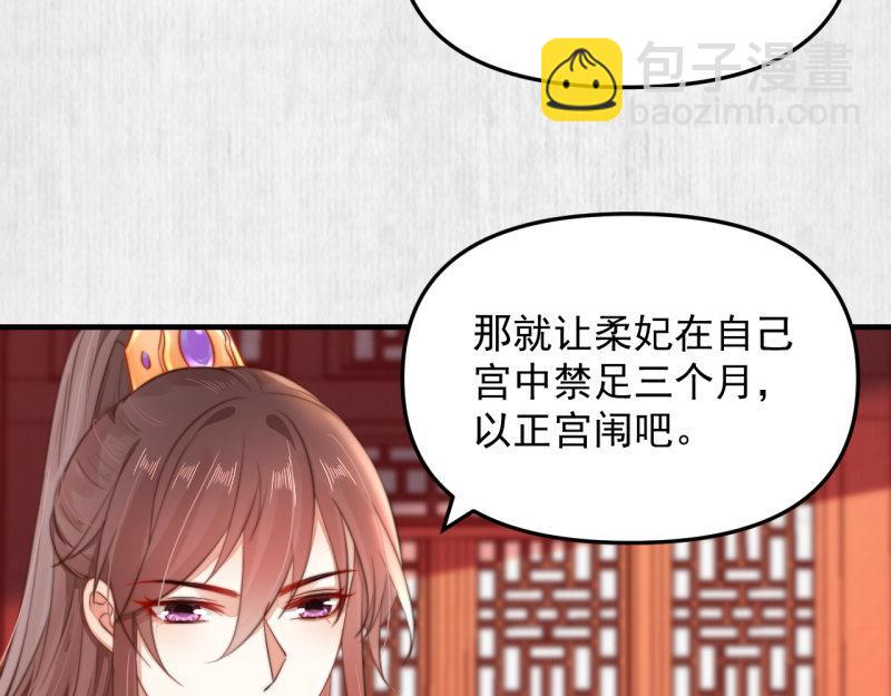 第54话 绯色受赏 柔妃失势72